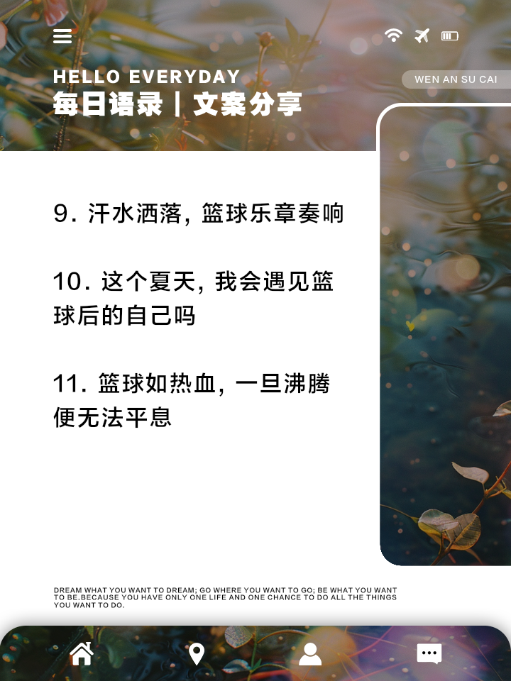 米兰体育：篮球主题的诗歌创作灵感来源：用诗歌表达对篮球的热爱与激情的简单介绍