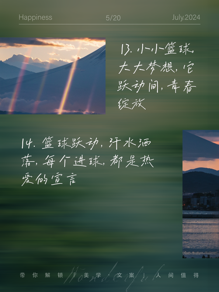 米兰体育：篮球主题的诗歌创作灵感来源：用诗歌表达对篮球的热爱与激情的简单介绍