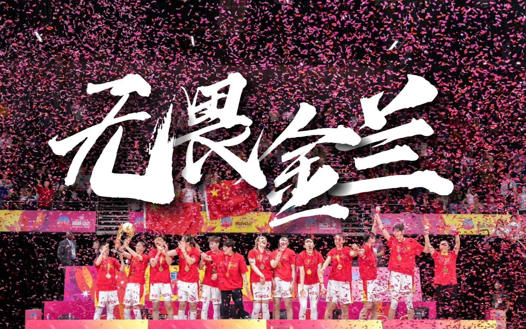 米兰体育：中国女篮奥运征程机遇与挑战并存