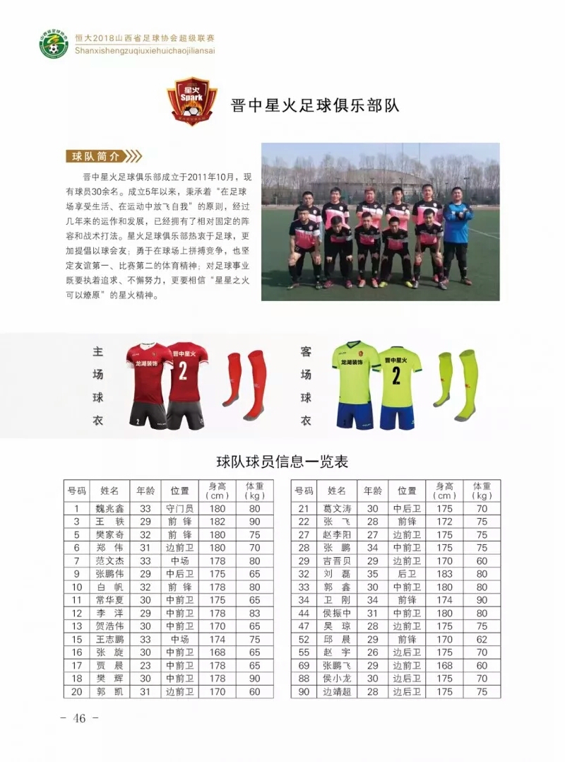 包含米兰体育:中国足球协会危机公关策略：舆情监控、风险评估与应对措施的词条