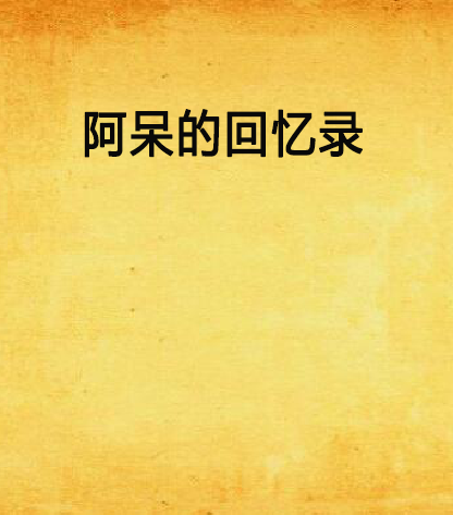 米兰体育:运动员的回忆录：讲述个人与竞技的故事的简单介绍