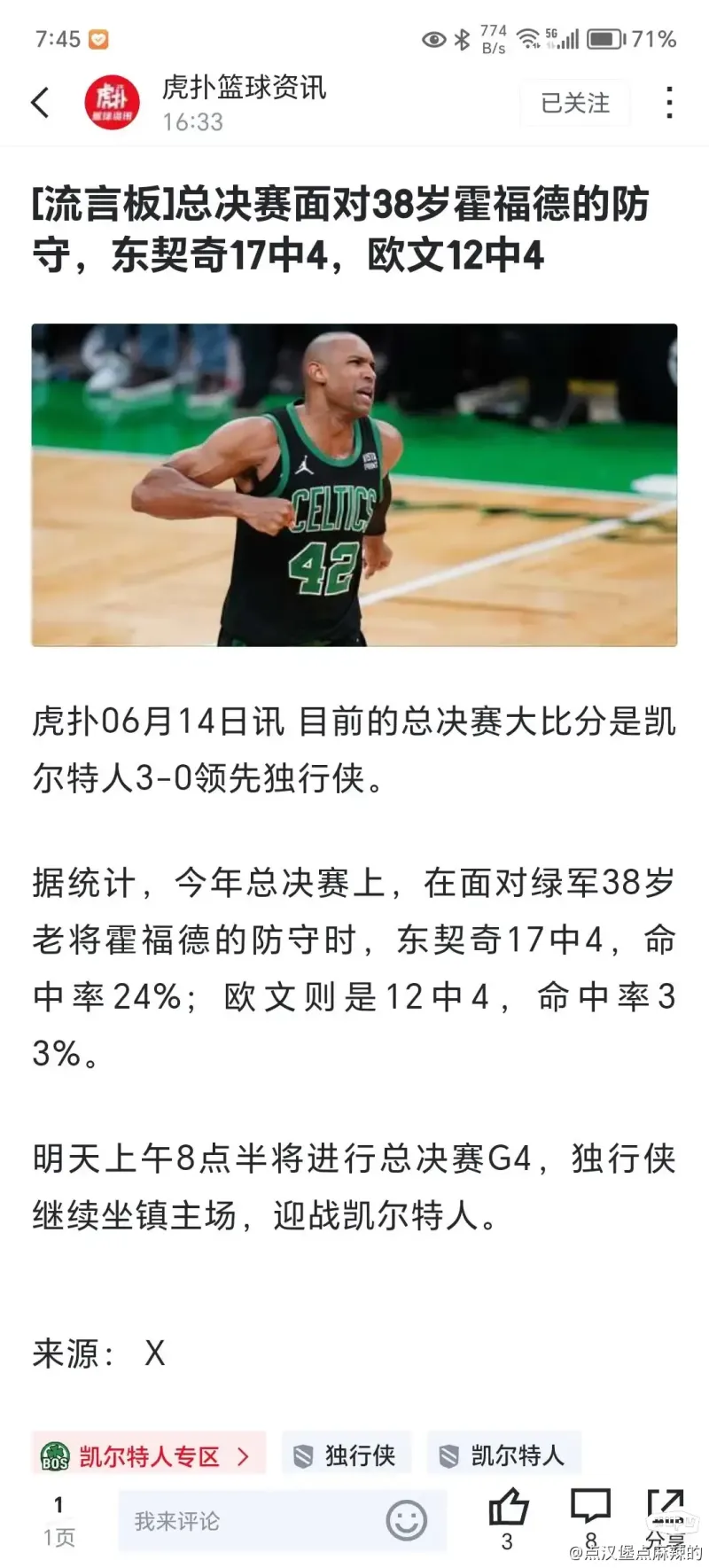 包含米兰体育：凯尔特人队防守策略：如何限制东契奇的突破和传球？的词条
