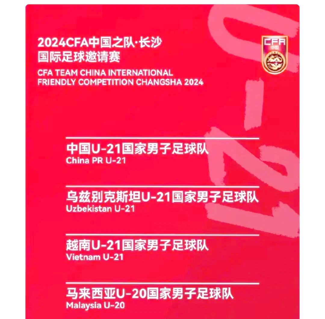 关于米兰体育:中国U23国家队的战术演练与备战策略的信息