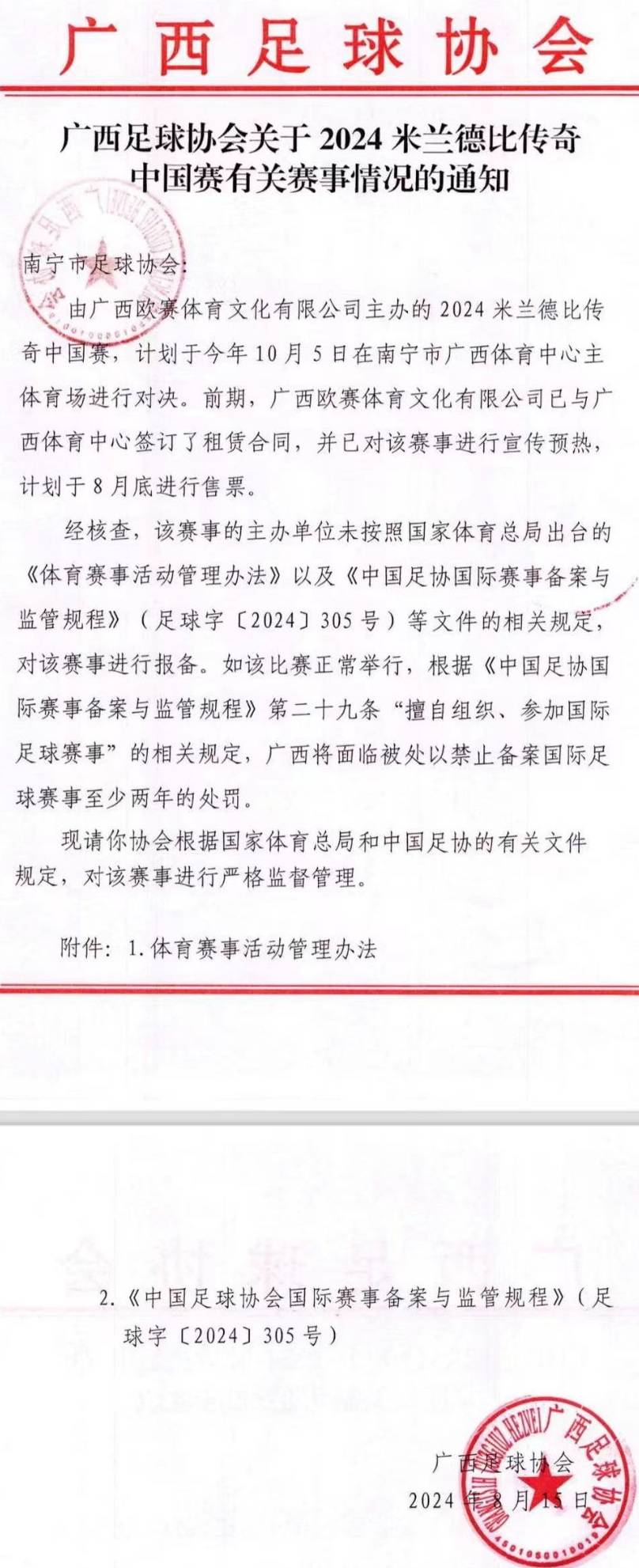 包含米兰体育:中国足球协会青少年足球发展规划解读：目标、措施与挑战的词条