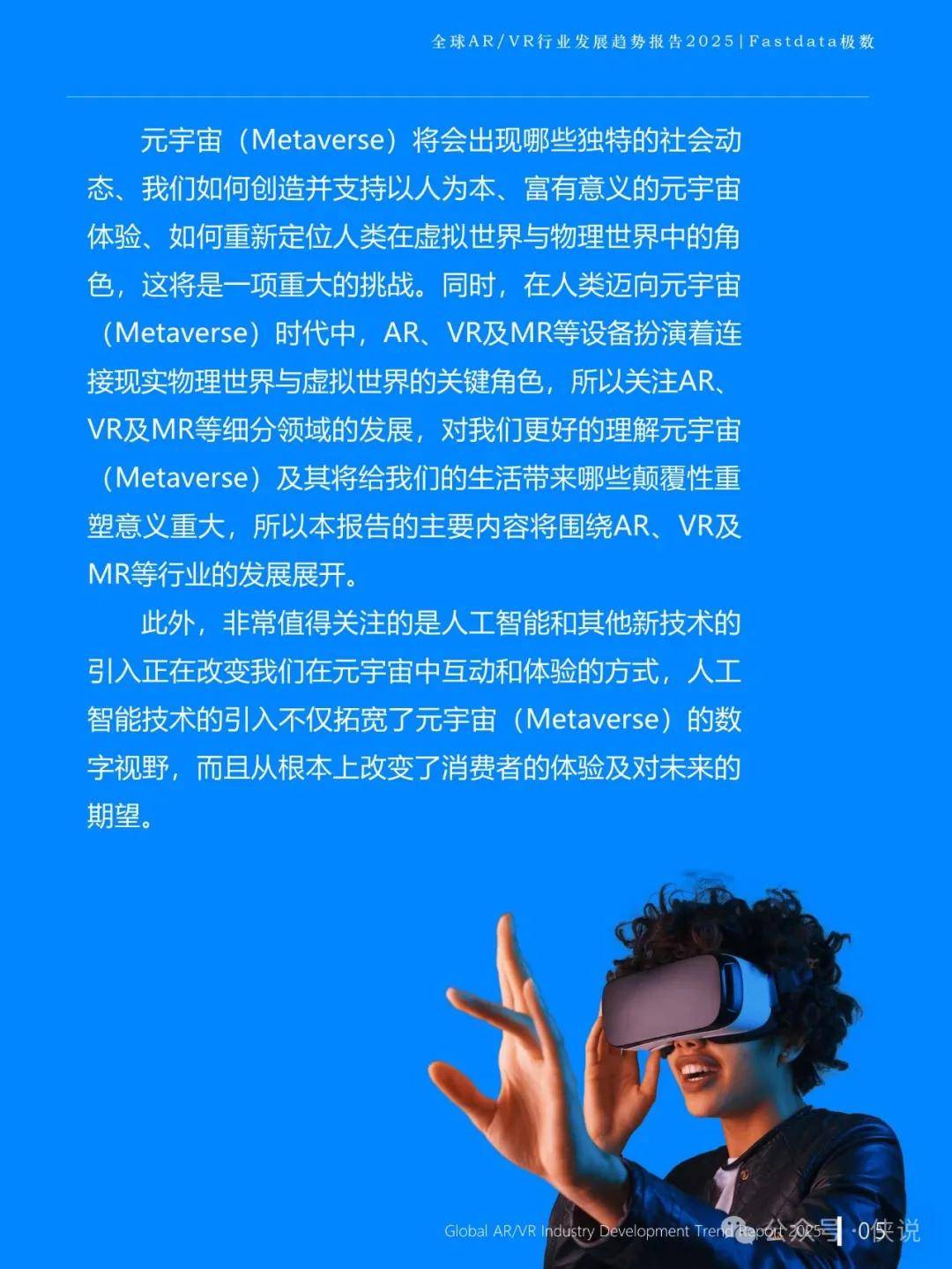 关于米兰体育:VR与AR技术如何革新电竞体验的信息