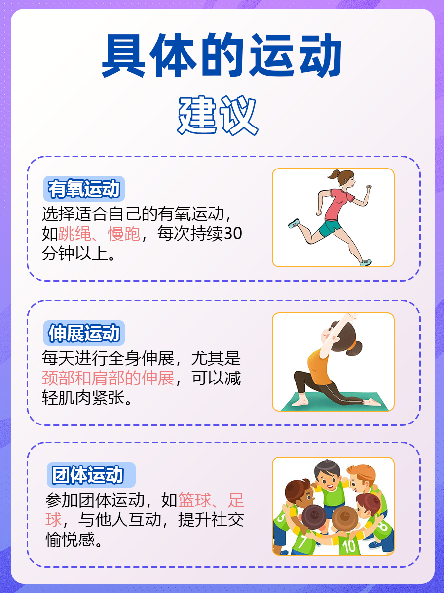 包含米兰体育:体育赛事与心理健康：如何利用运动缓解压力的词条