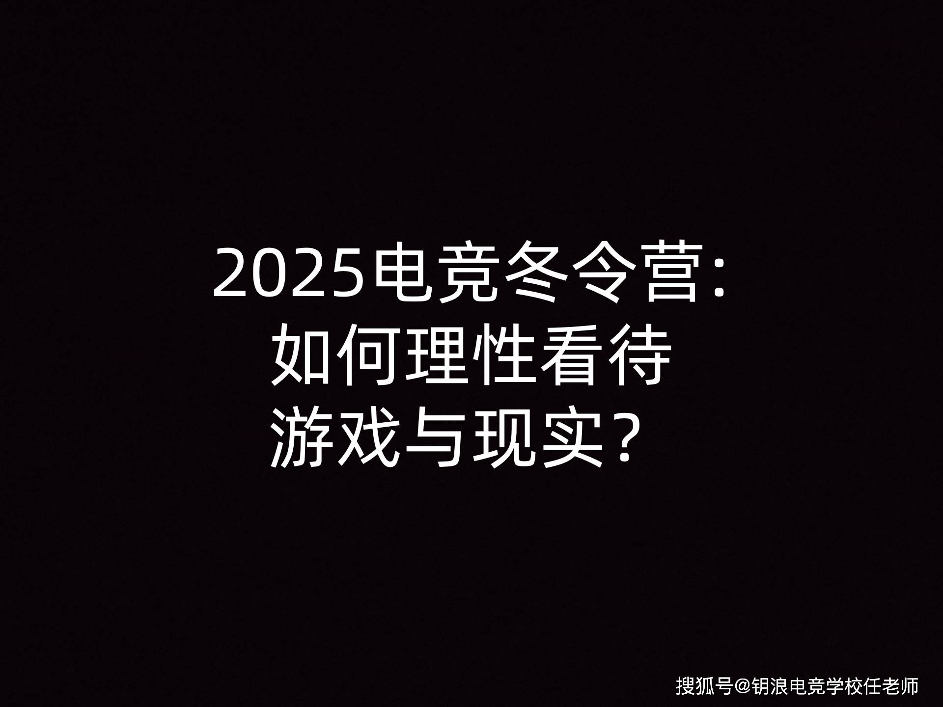 米兰体育:2025年青少年电竞培训赛事：打造未来职业人才