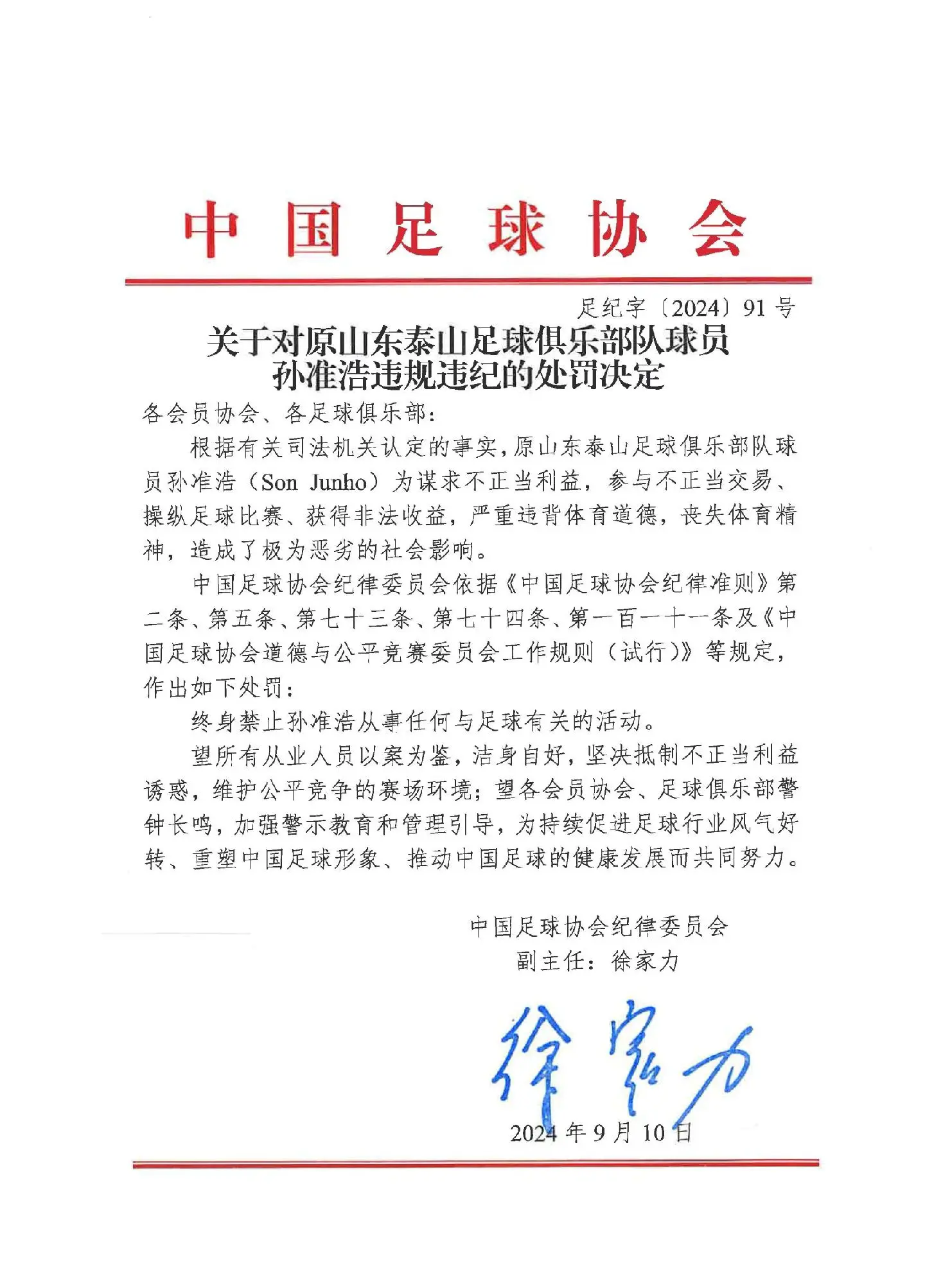 米兰体育:中国足球反赌扫黑：法律依据、调查进展与社会影响