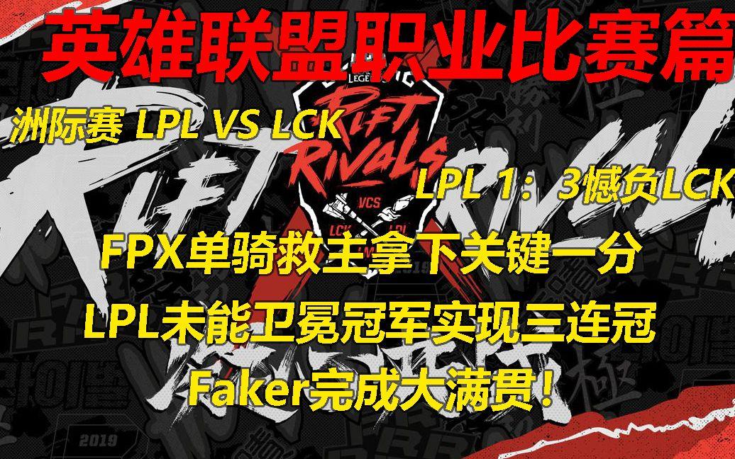米兰体育:《英雄联盟》洲际赛：LPL与LCK战队的巅峰对决