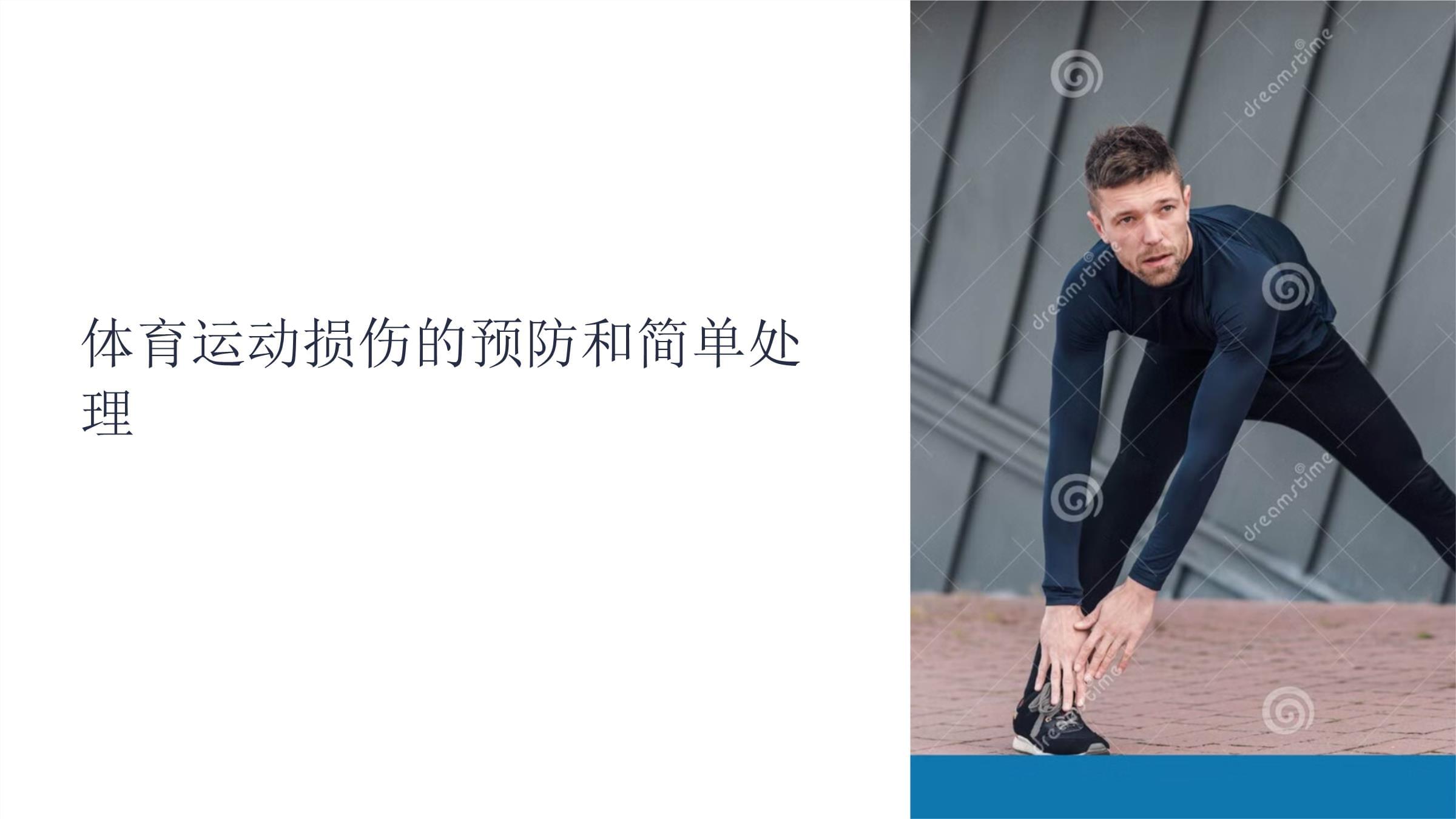 米兰体育：篮球运动损伤的预防：科技手段如何降低受伤风险？的简单介绍