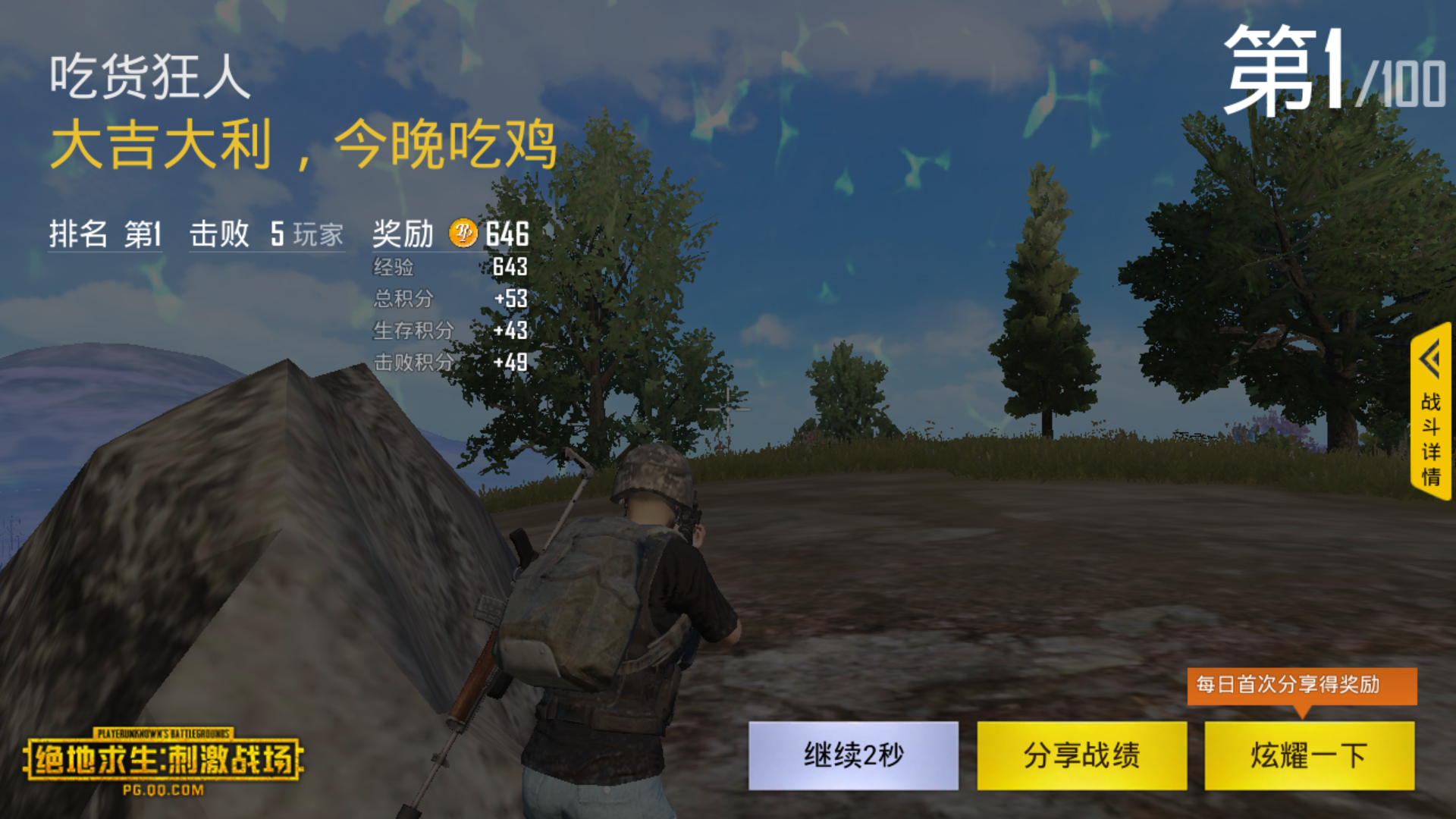 关于米兰体育:《PUBG》规则与对策分析：如何在吃鸡中生存到最后的信息