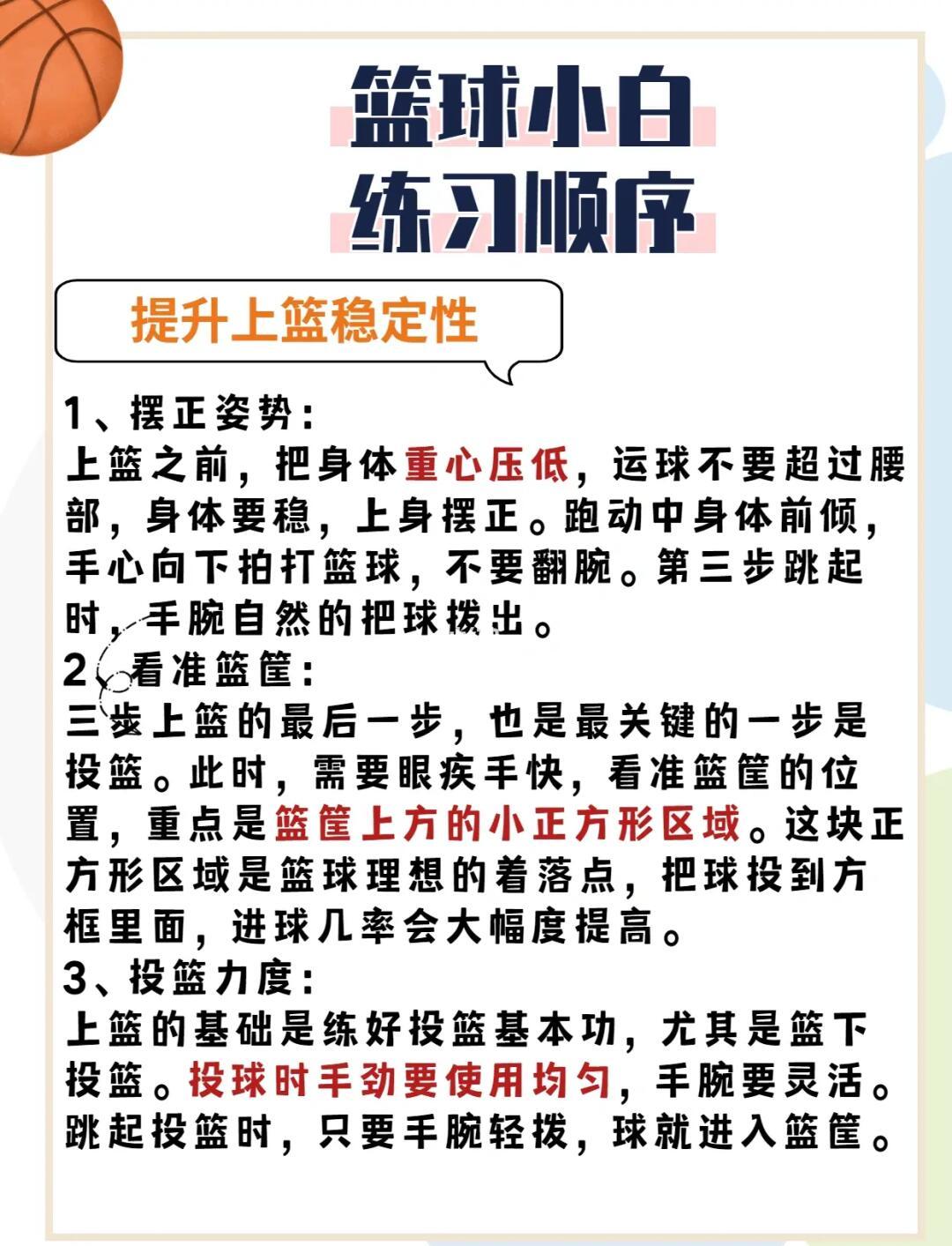 关于米兰体育：篮球训练营的技术指导：如何帮助青少年球员提升篮球技术？的信息