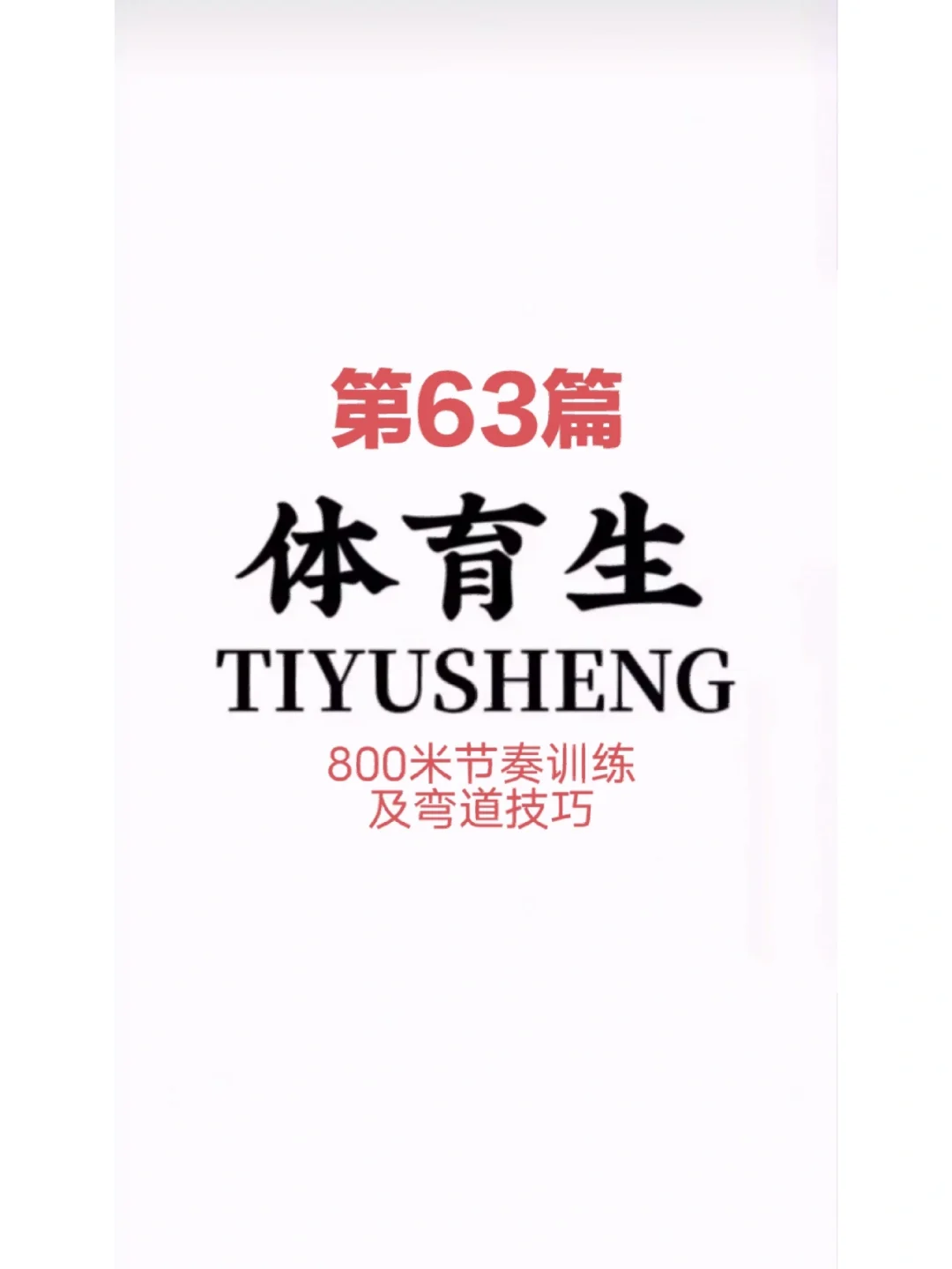 包含米兰体育：运动员的生活节奏：如何应对比赛带来的压力的词条