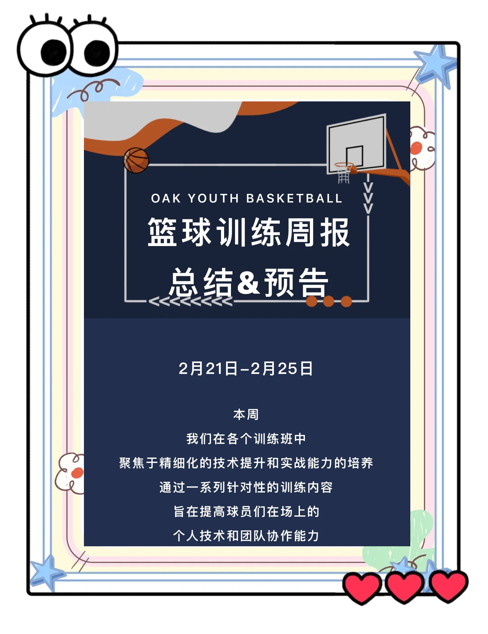 米兰体育：篮球科技创新助力训练，提升运动竞技水平的简单介绍