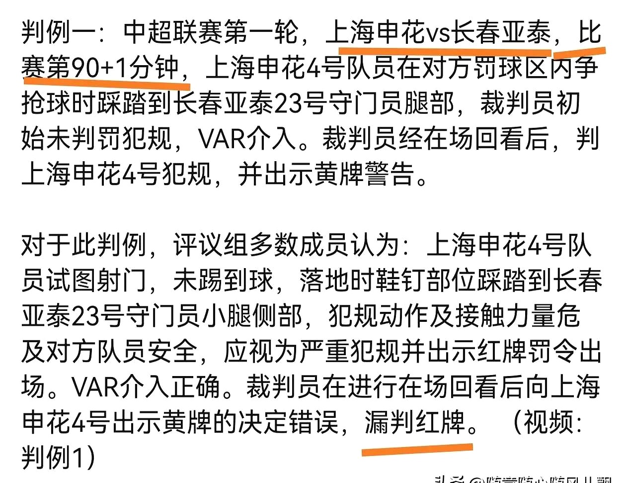 米兰体育:中超联赛裁判判罚争议案例分析：规则解读、判罚依据与改进建议的简单介绍