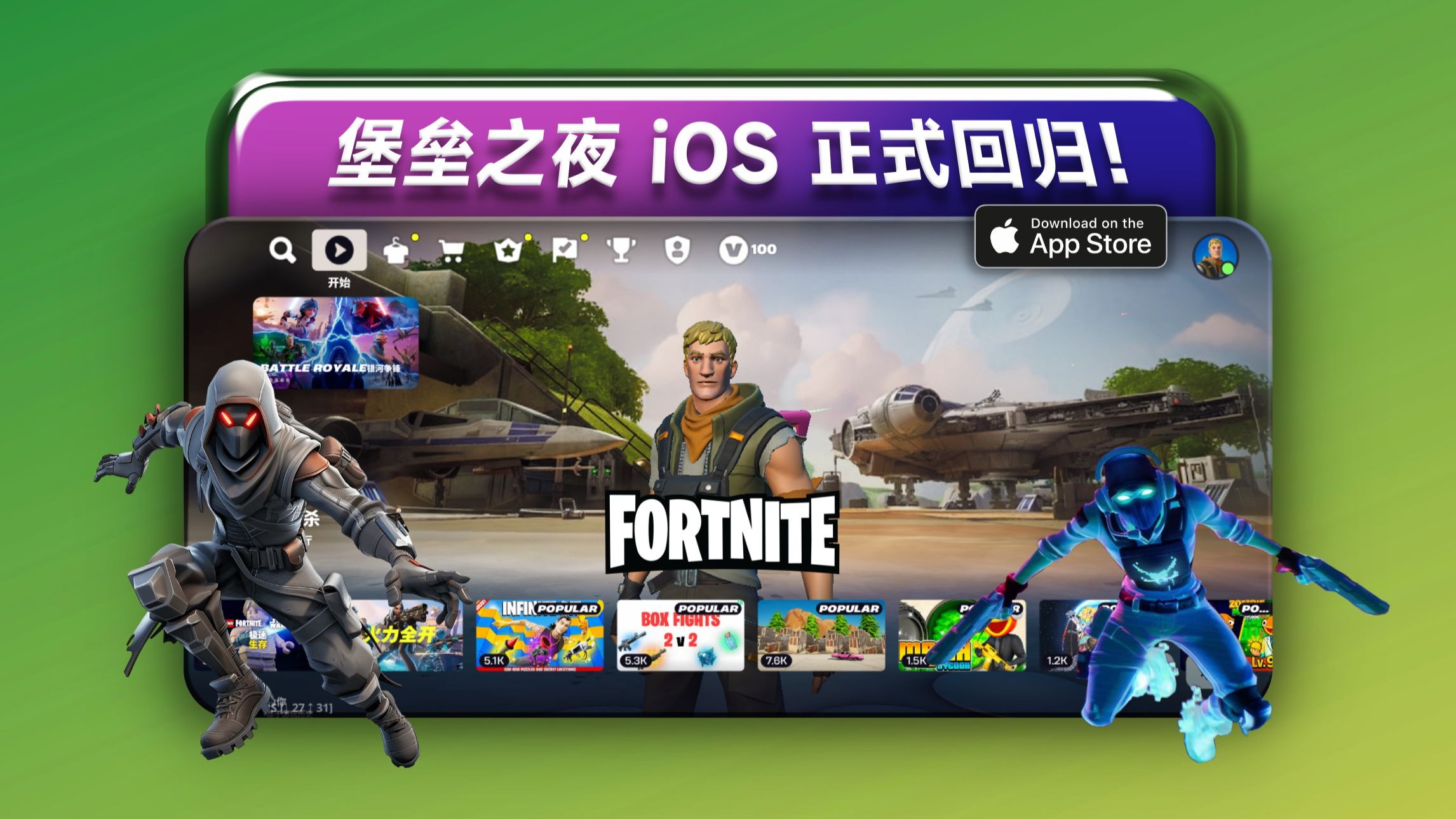 "米兰体育:新模式来袭：《堡垒之夜》再次创新玩法"的简单介绍