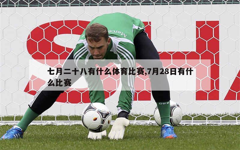 包含米兰体育:夏季运动会：各国代表队的备战情况的词条