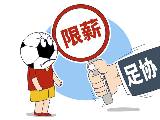 包含米兰体育:中超“限薪令”成“摆设”，球员：上有政策，下有对策！的词条