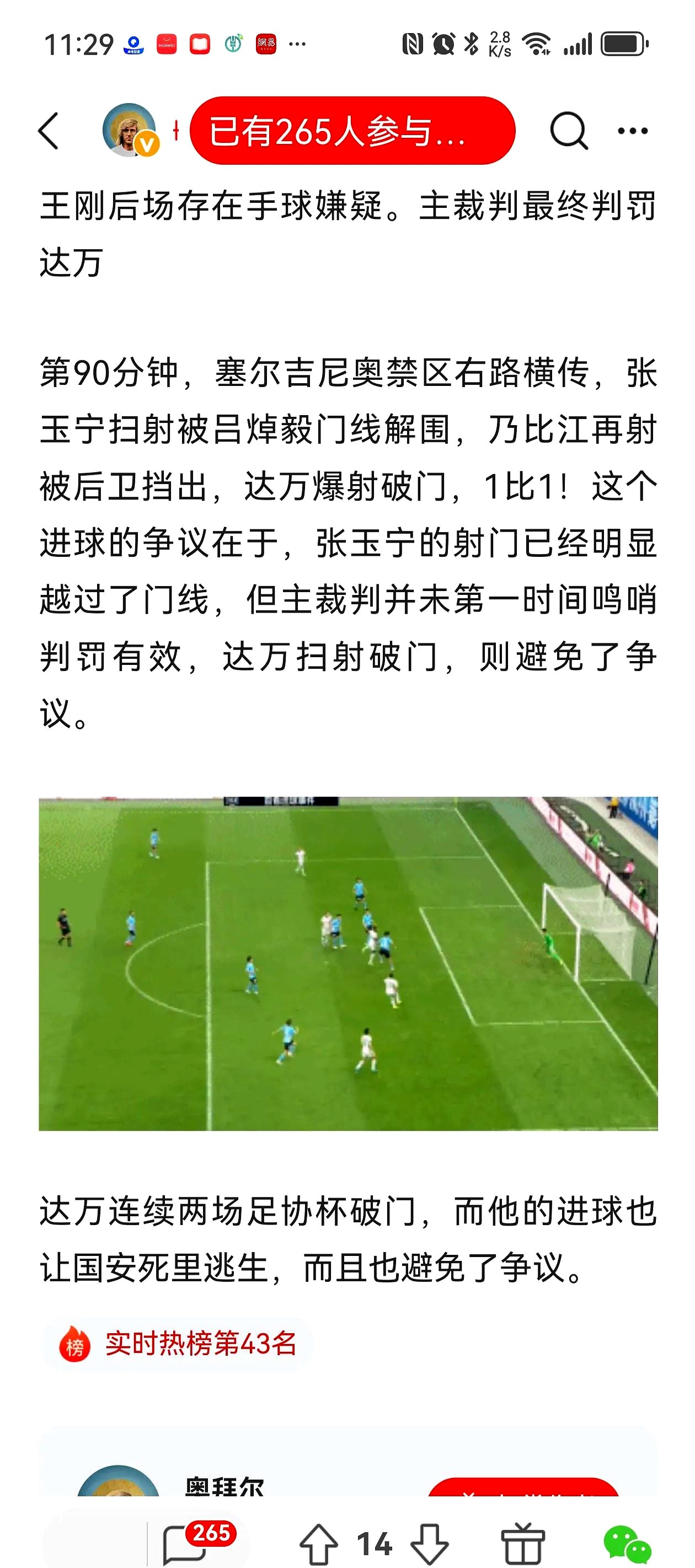 包含米兰体育:中超联赛VAR技术升级：能否减少误判，提升比赛公正性？的词条
