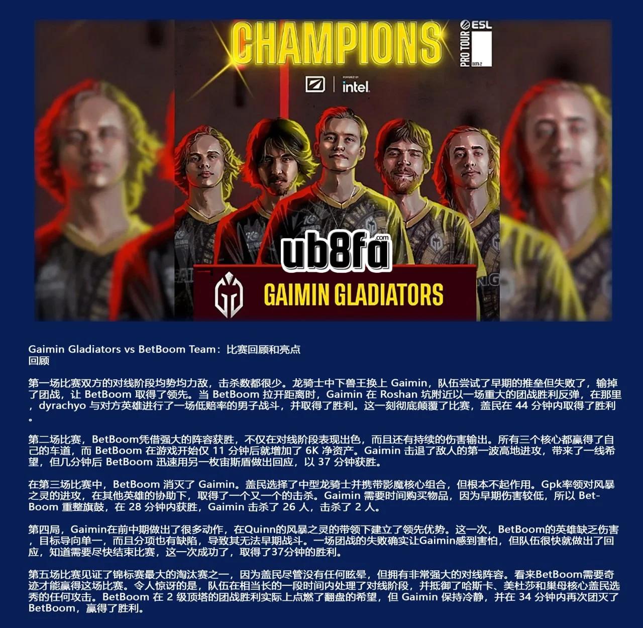 包含米兰体育:《Dota2》冠军战队Liquid的成功之路，幕后故事揭秘的词条