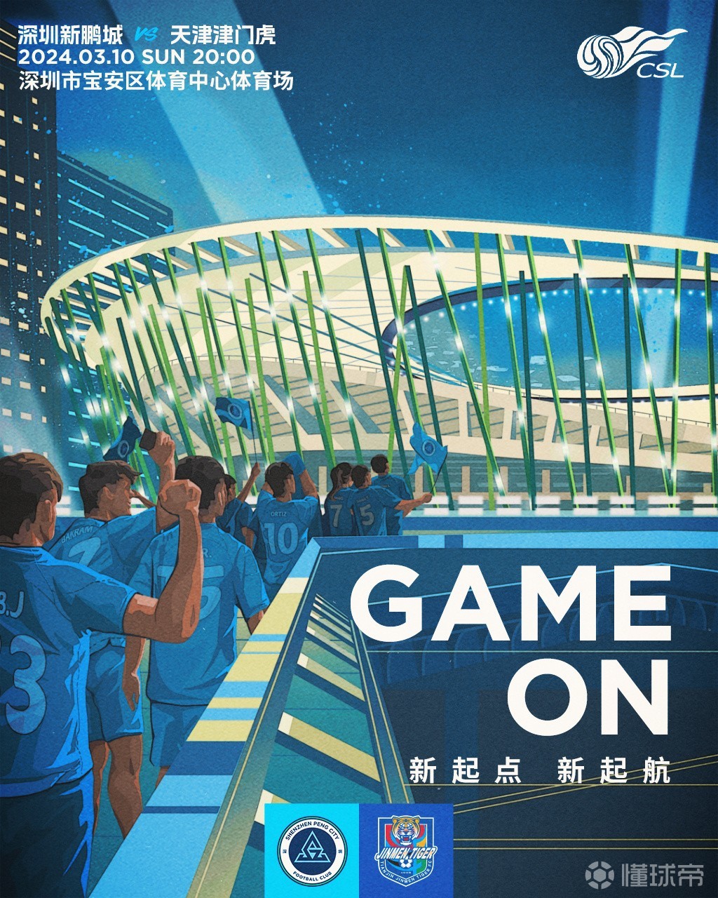 米兰体育:中超俱乐部发布新赛季海报：创意十足，展现球队雄心