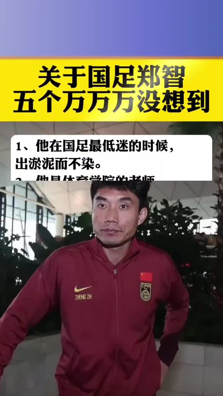 关于米兰体育:老将郑智对中国足球精神传承的社会学研究的信息